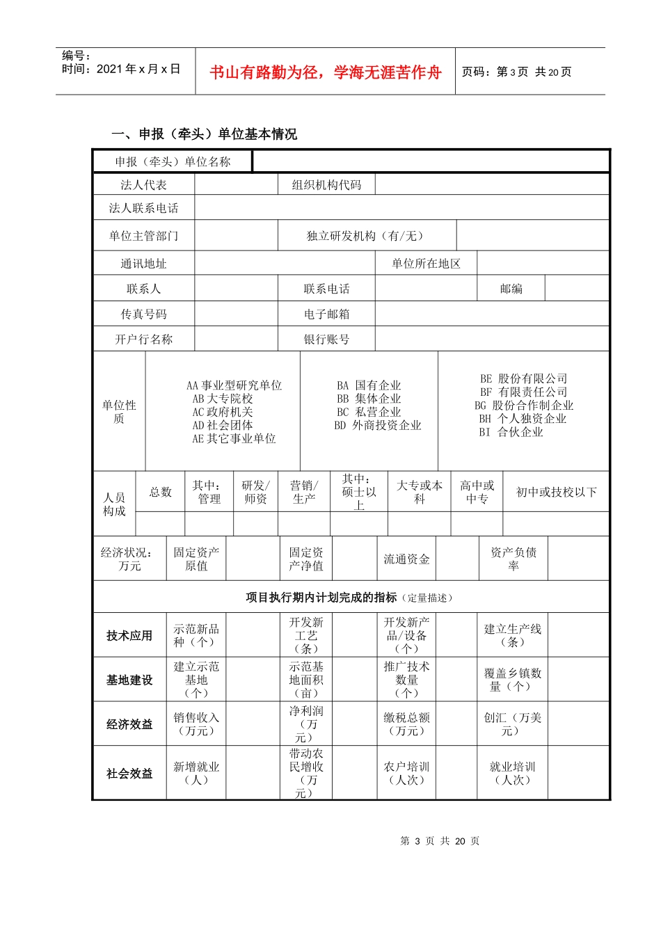 国家级星火计划项目申报书_第3页