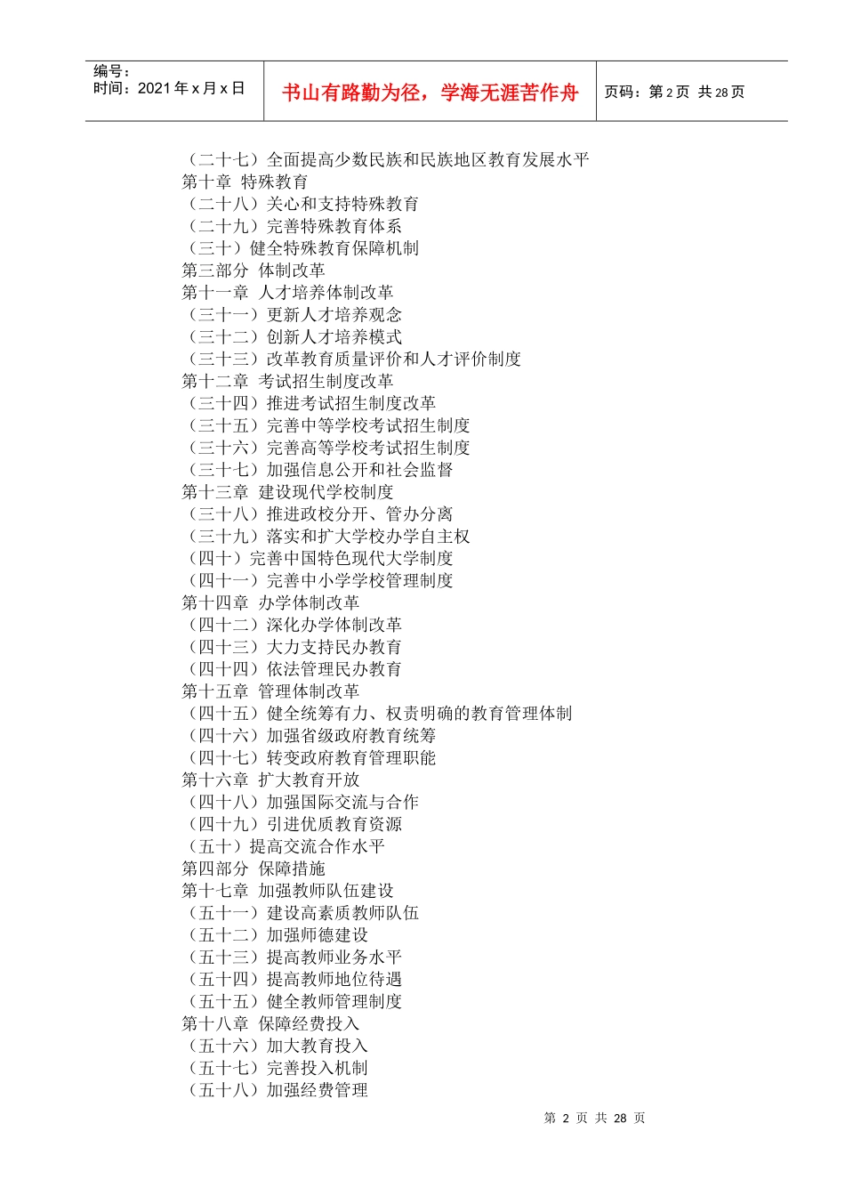 国家中长期教育改革和发展规划纲要-210369920_第2页