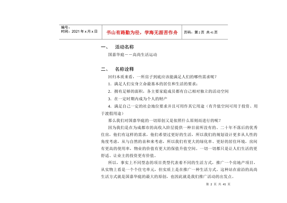 国嘉华庭“高尚生活运动”策划方案(1)_第2页