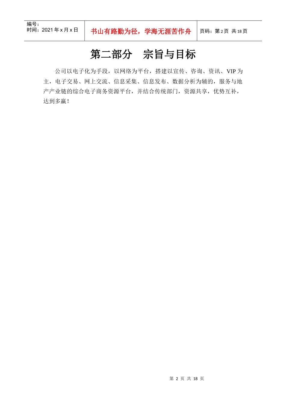 地产产业链电子商务平台商业计划书_第3页