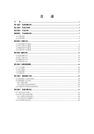 地产产业链电子商务平台商业计划书
