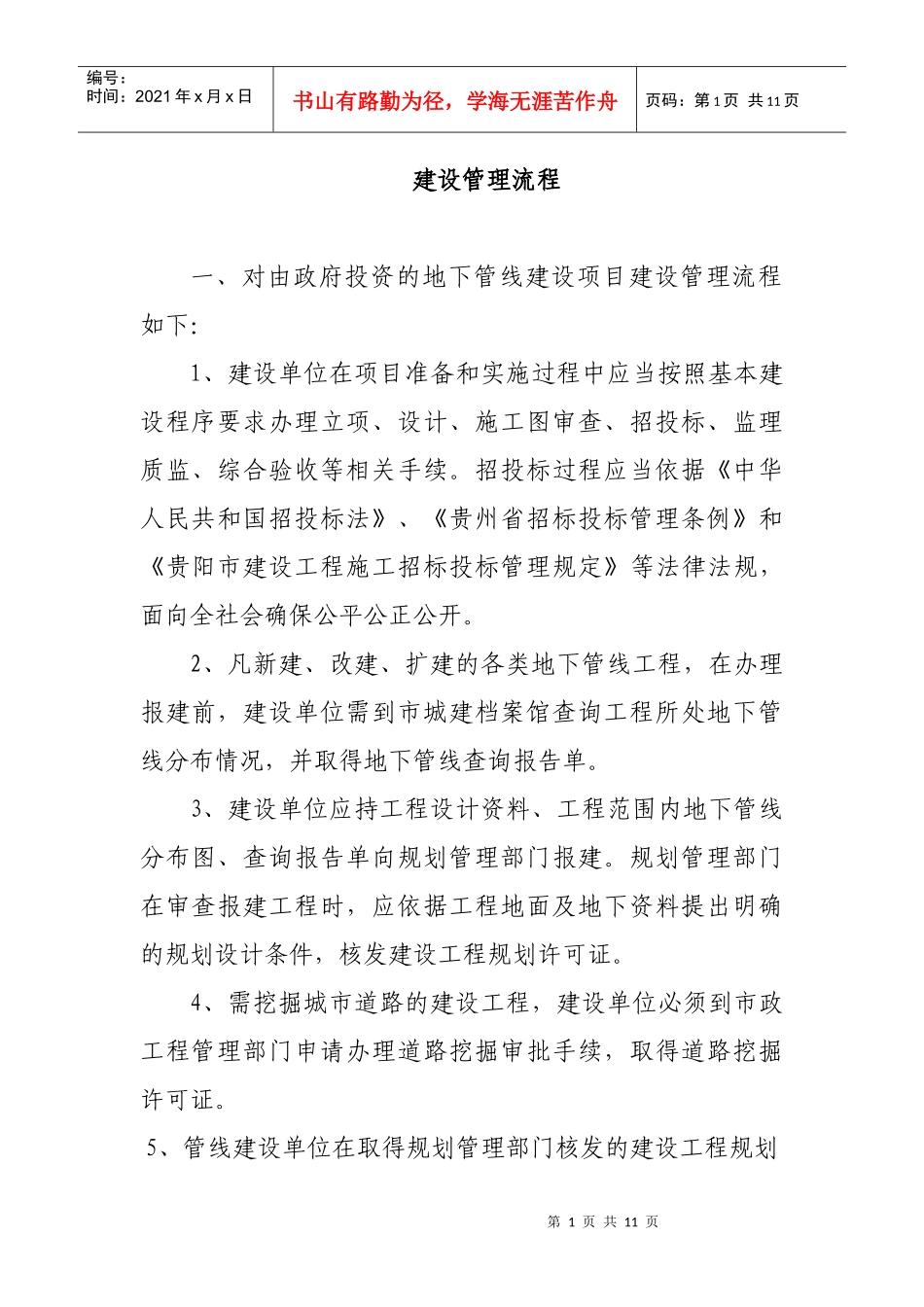 地下管线建设管理流程_第1页