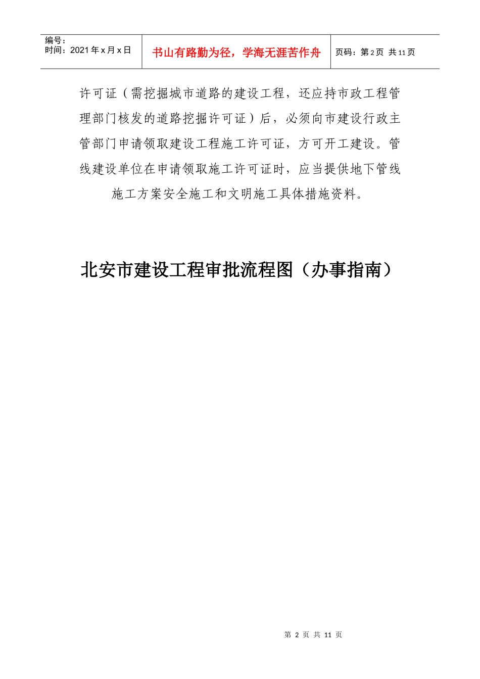 地下管线建设管理流程_第2页