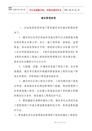 地下管线建设管理流程