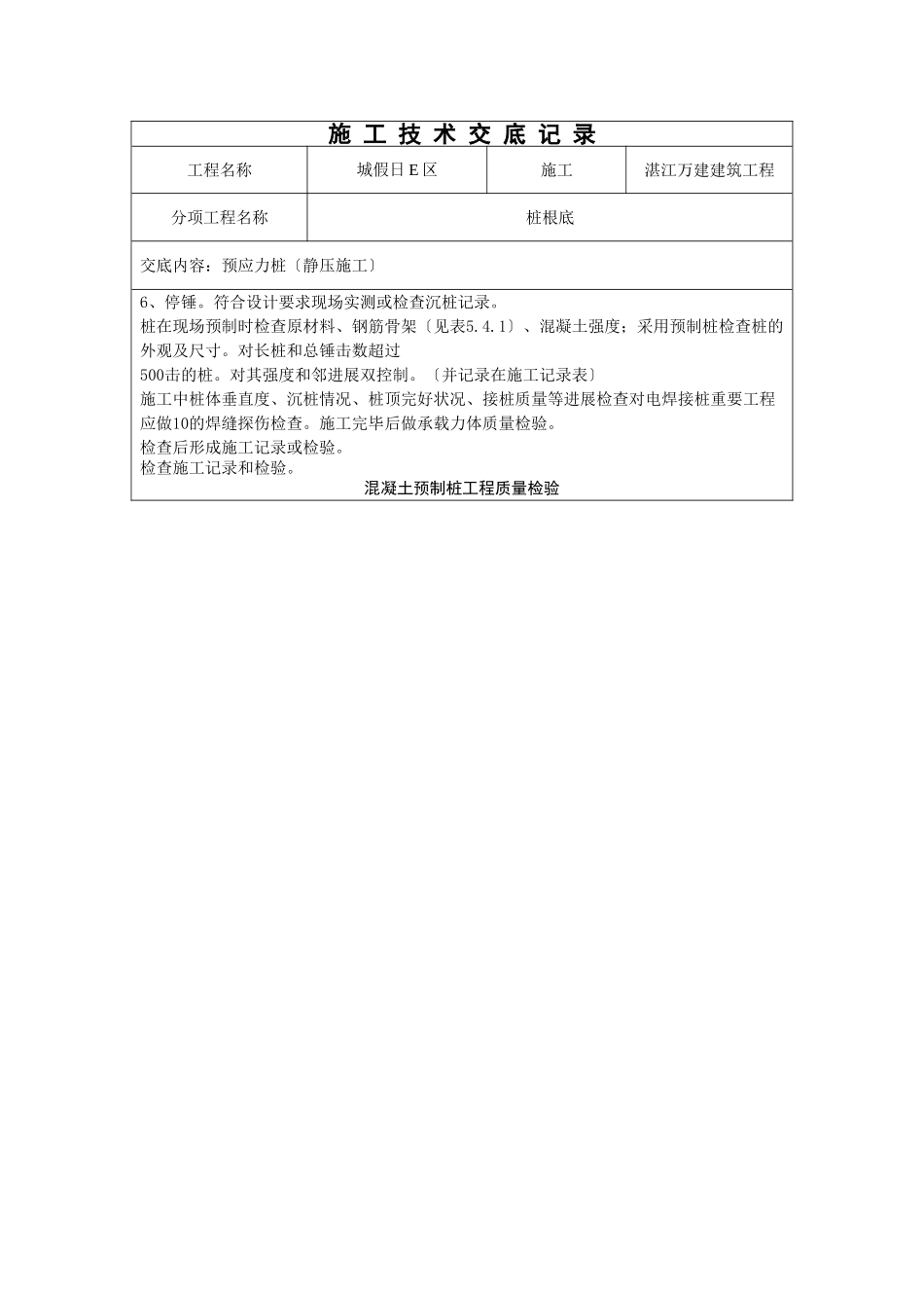 预应力管桩（静压施工）技术交底记录_第2页