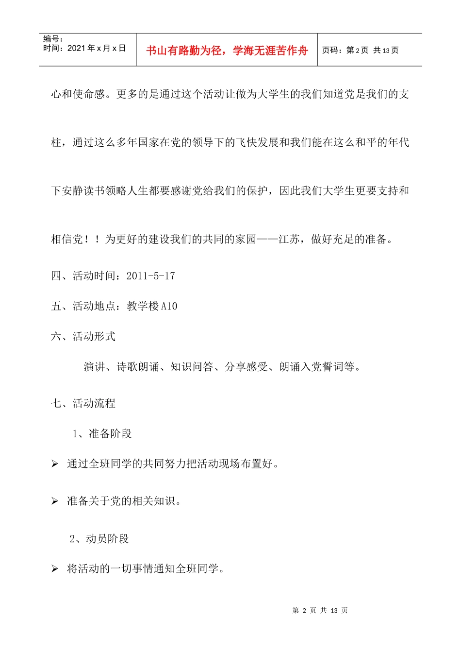 团日活动策划方案_第2页