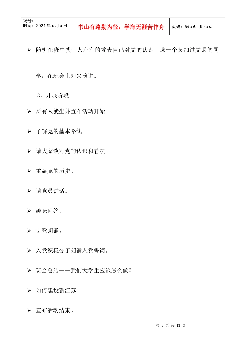 团日活动策划方案_第3页