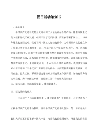 团日活动策划方案