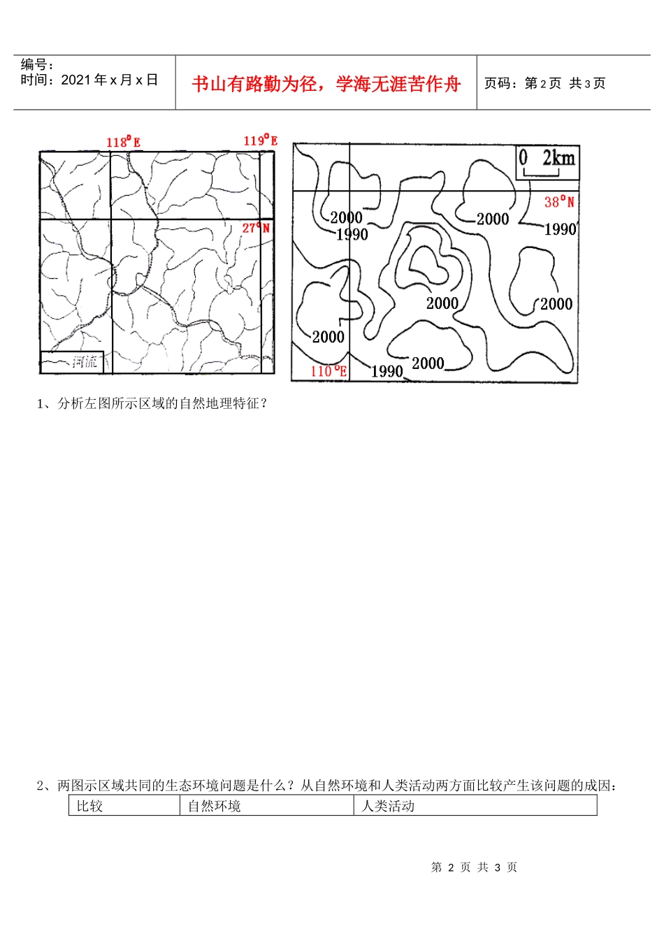 地理教案教学设计水土流失治理学案_第2页