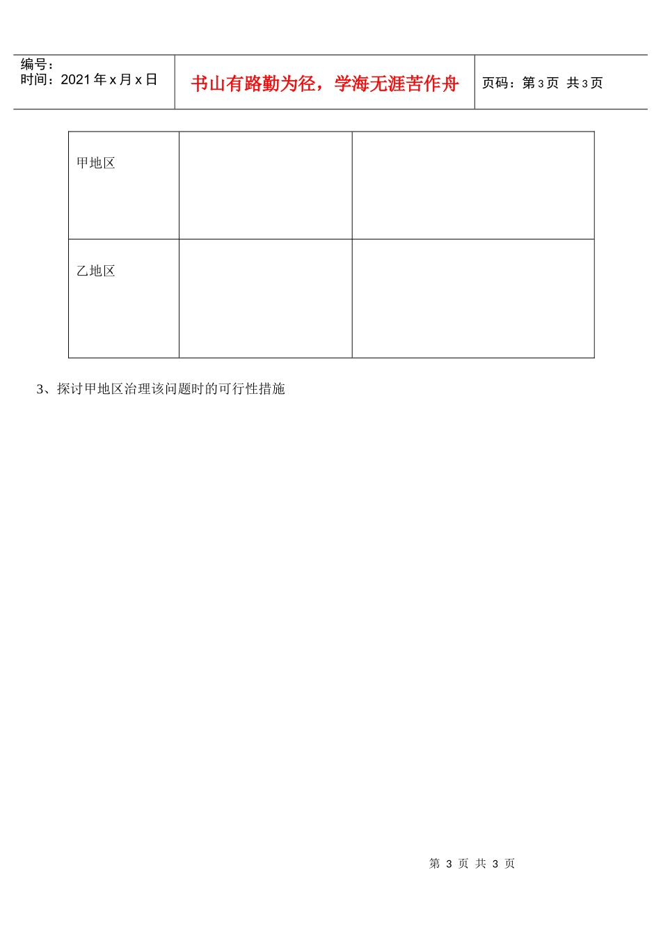 地理教案教学设计水土流失治理学案_第3页