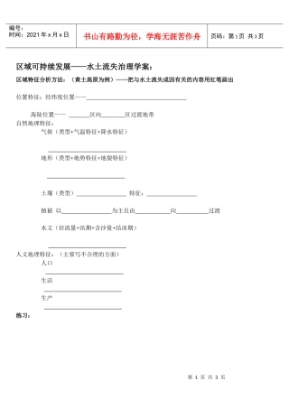 地理教案教学设计水土流失治理学案