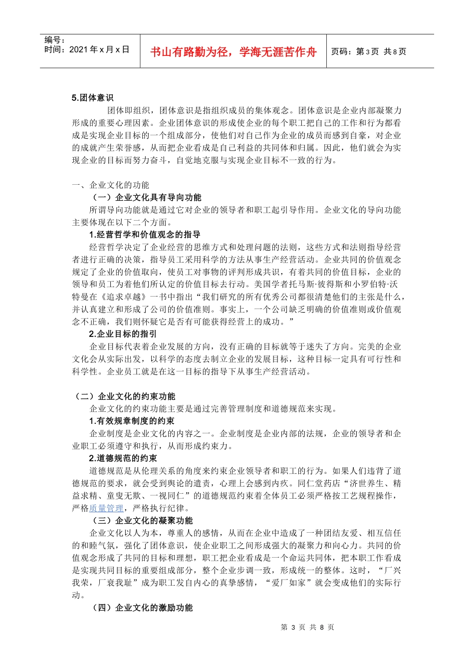 国内企业界对企业文化的认识已经有一些年头了_第3页