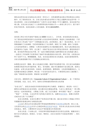 国内企业界对企业文化的认识已经有一些年头了