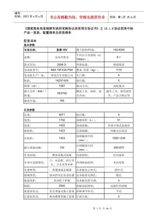 国家税务局系统轿车政府采购协议供货项目协议书之...