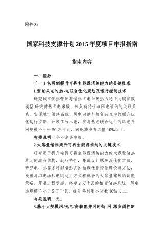 国家科技支撑计划X年度项目申报指南-XXXX-2-20