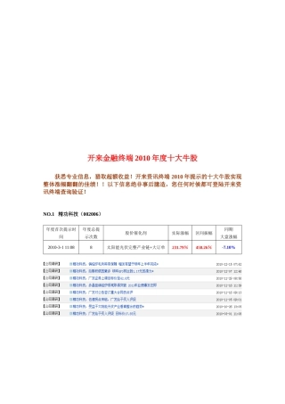 开来金融终端年度十大牛股