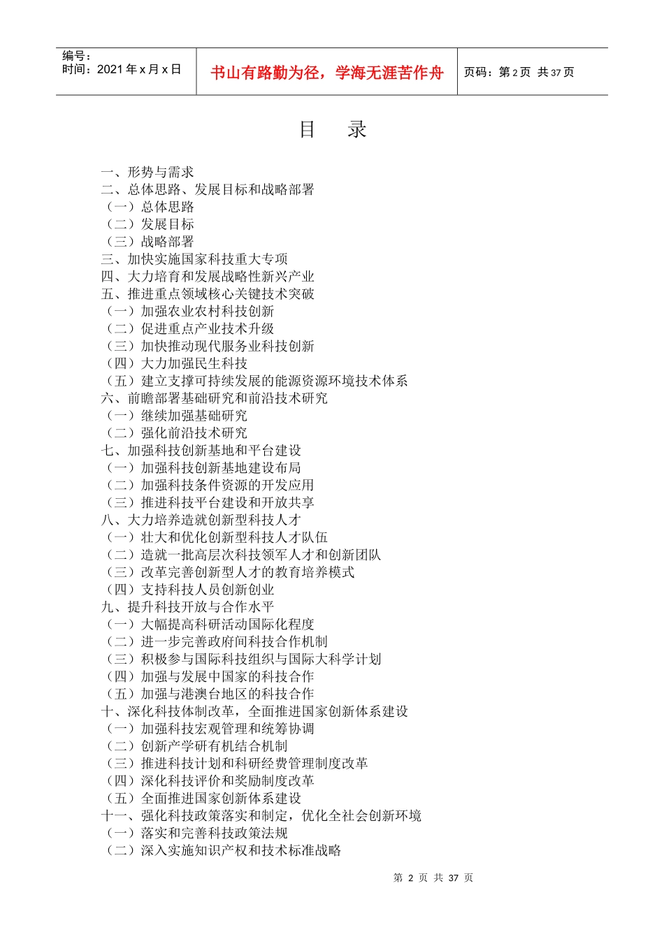 国家十二五科技发展规划_第2页