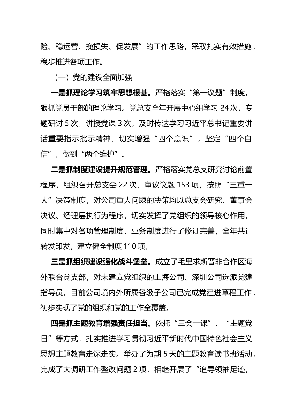 在xx公司2024年党总支工作会暨全体职工大会上的讲话_第2页