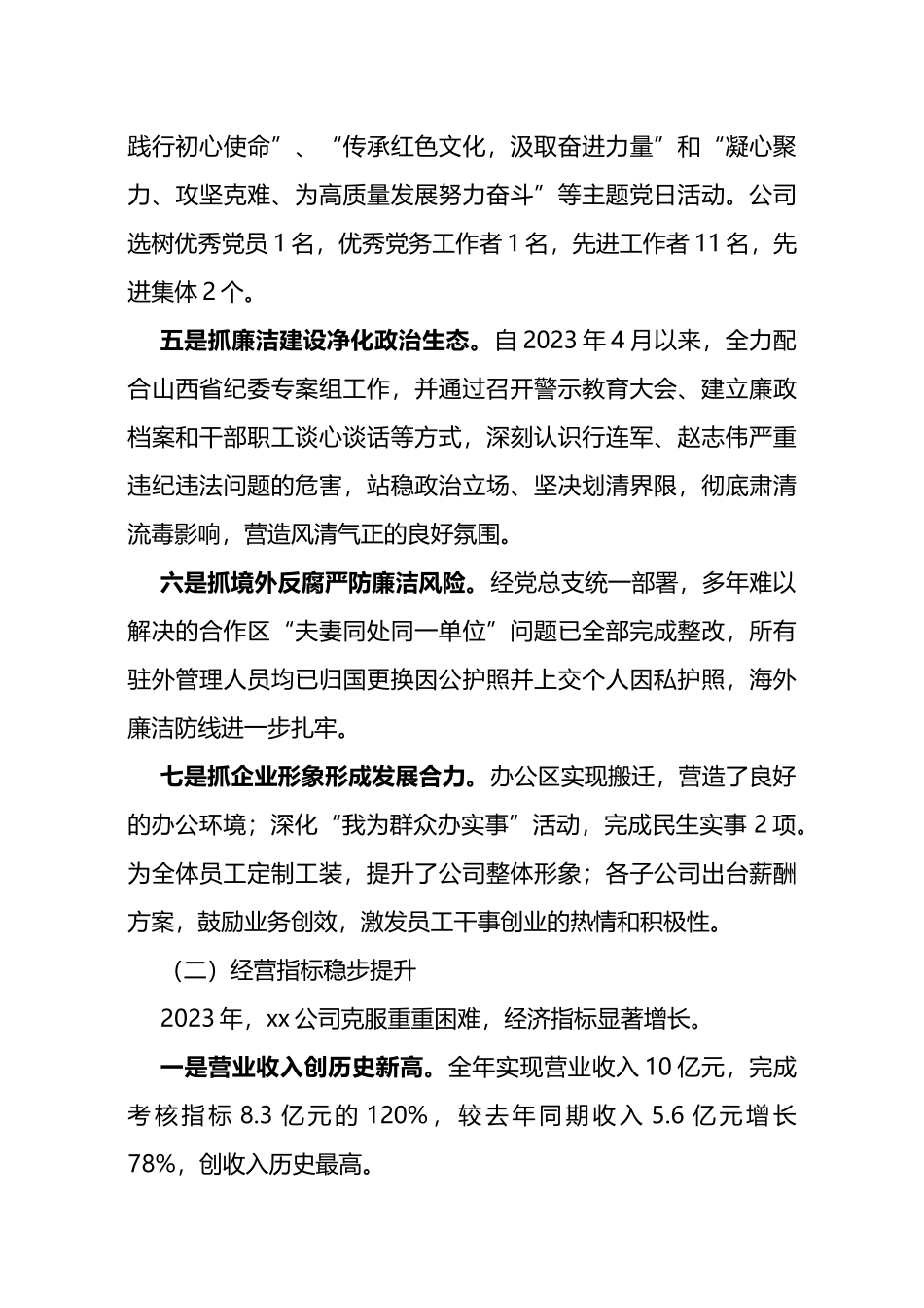 在xx公司2024年党总支工作会暨全体职工大会上的讲话_第3页