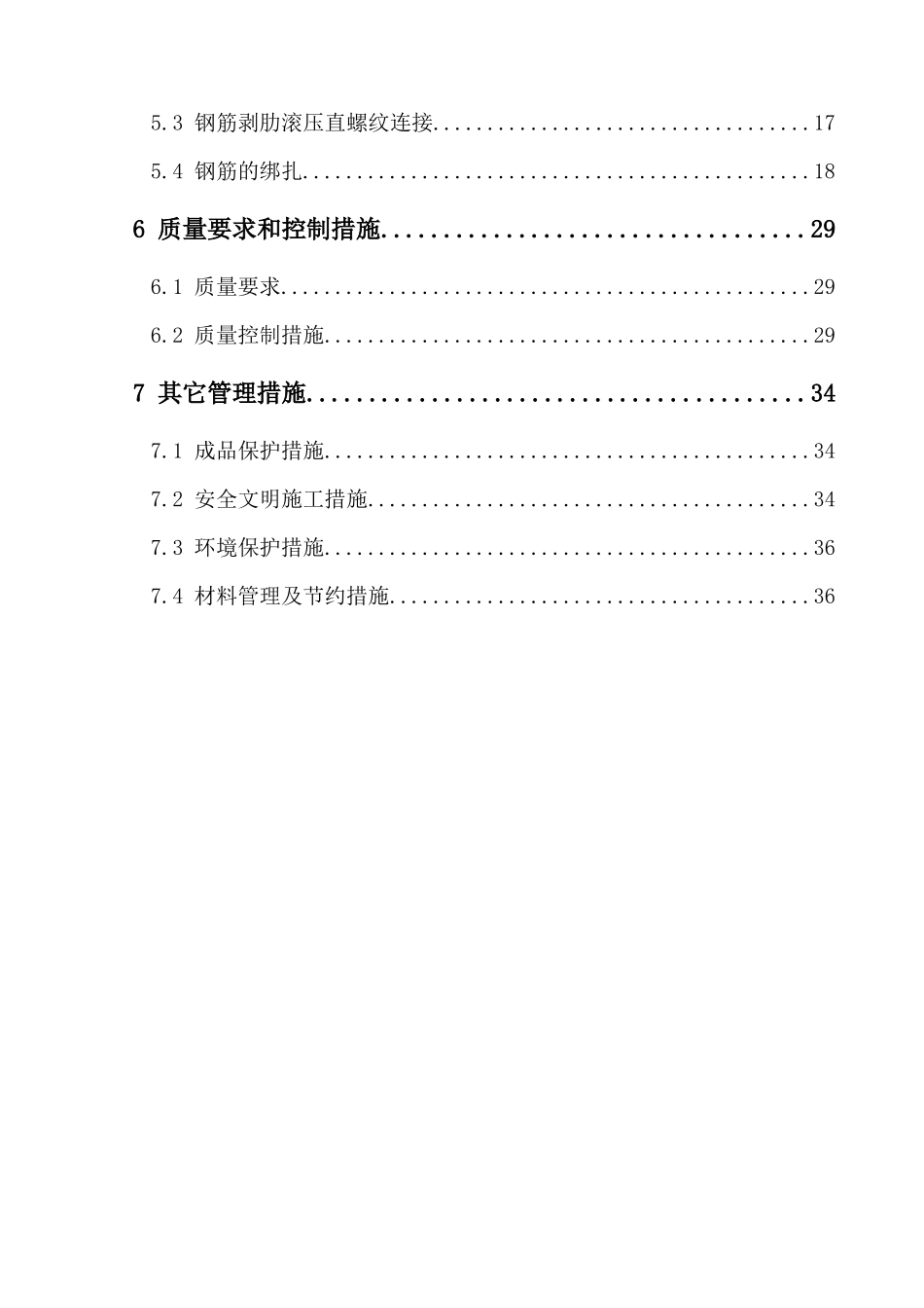 房屋建筑钢筋工程施工方案_第2页