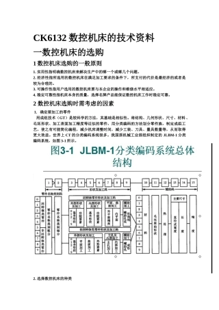 数控机床使用维护技术资料