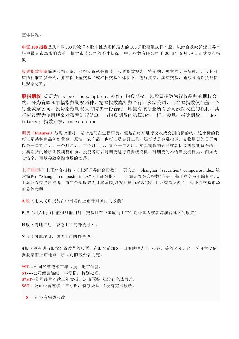 常见金融名词大全_第3页