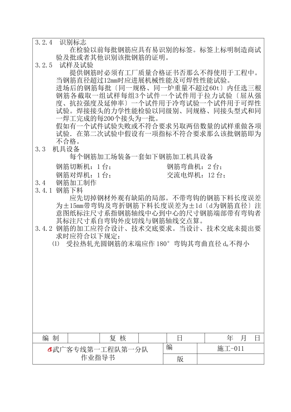 钢筋制安作业指导书_第3页