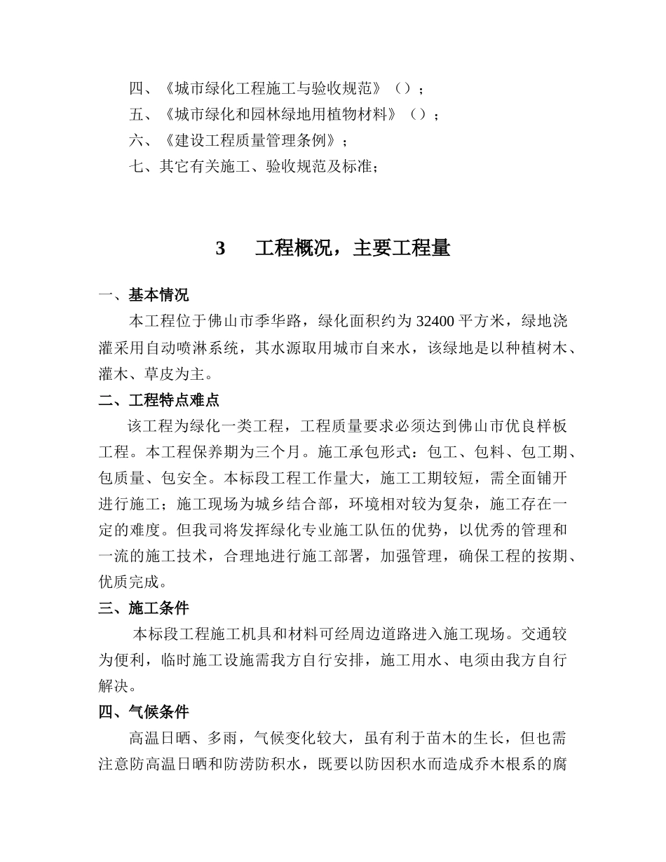季华路西延道路绿化工程施工组织设计方案_第2页