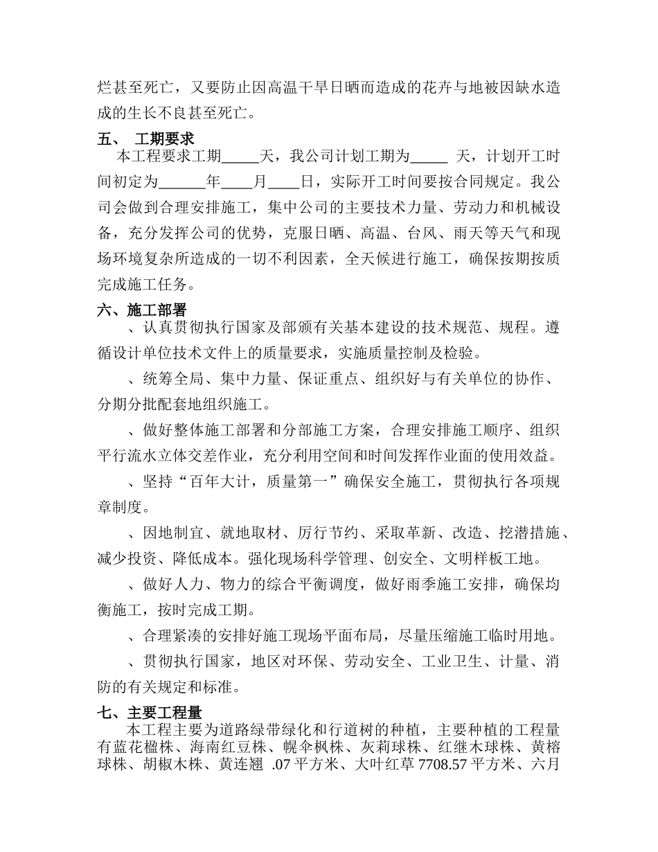 季华路西延道路绿化工程施工组织设计方案_第3页