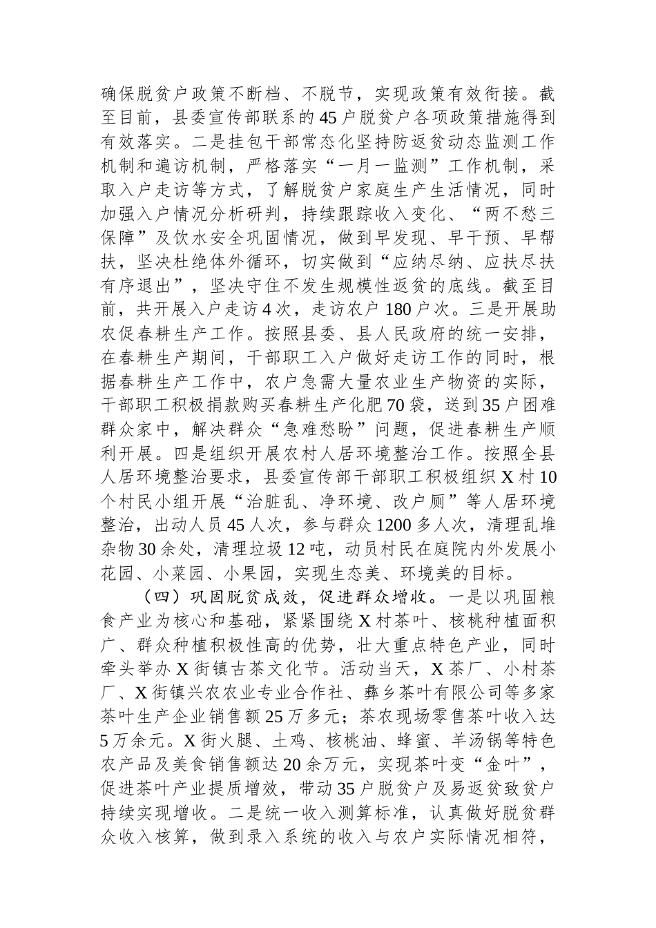 县委宣传部2023年巩固拓展脱贫攻坚成果同推进乡村振兴有效衔接工作总结_第3页