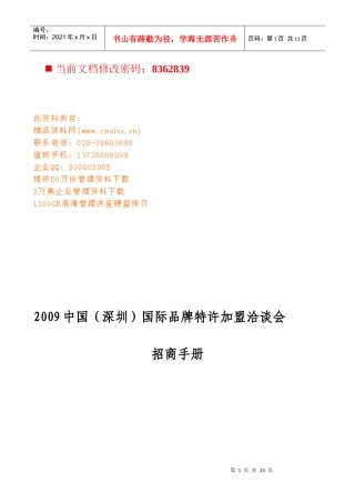 国际品牌特许加盟洽谈会招商手册