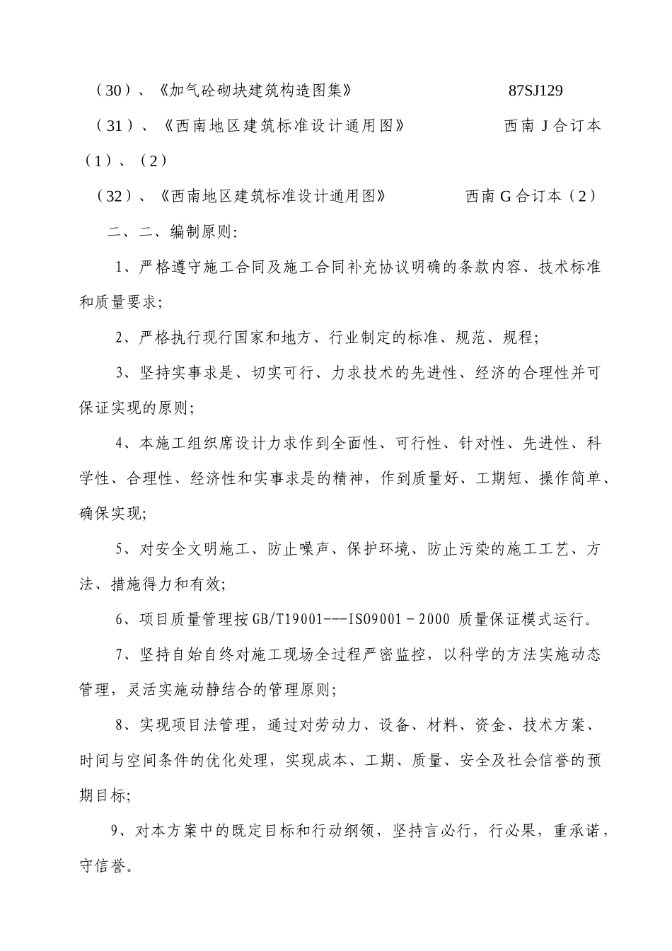 新居工程施工组织设计概述_第3页