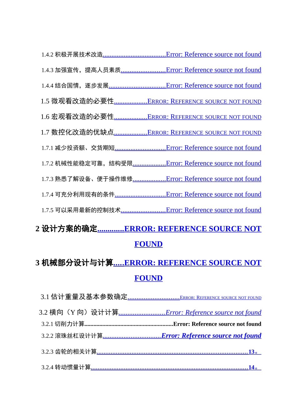 数控钻床横纵两向进给系统的设计_第2页