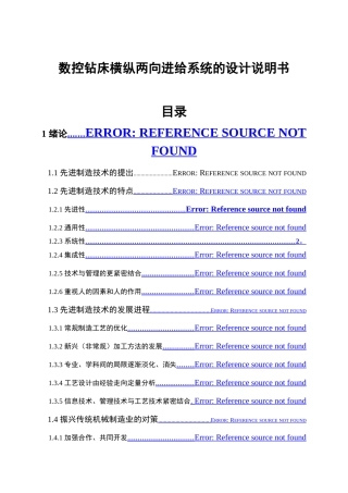 数控钻床横纵两向进给系统的设计