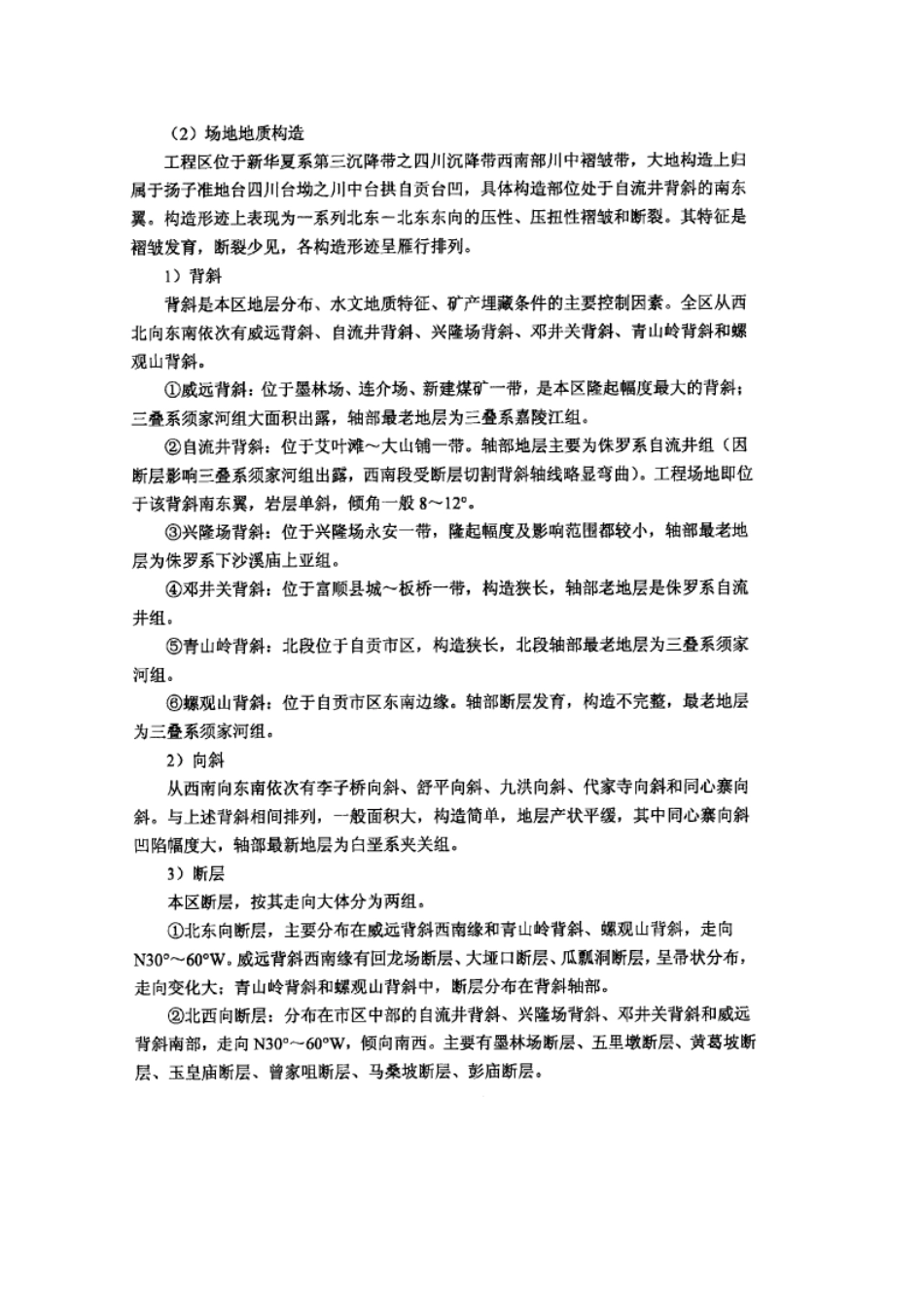 成自沪高速公路自贡连接线公路工程设计_第2页