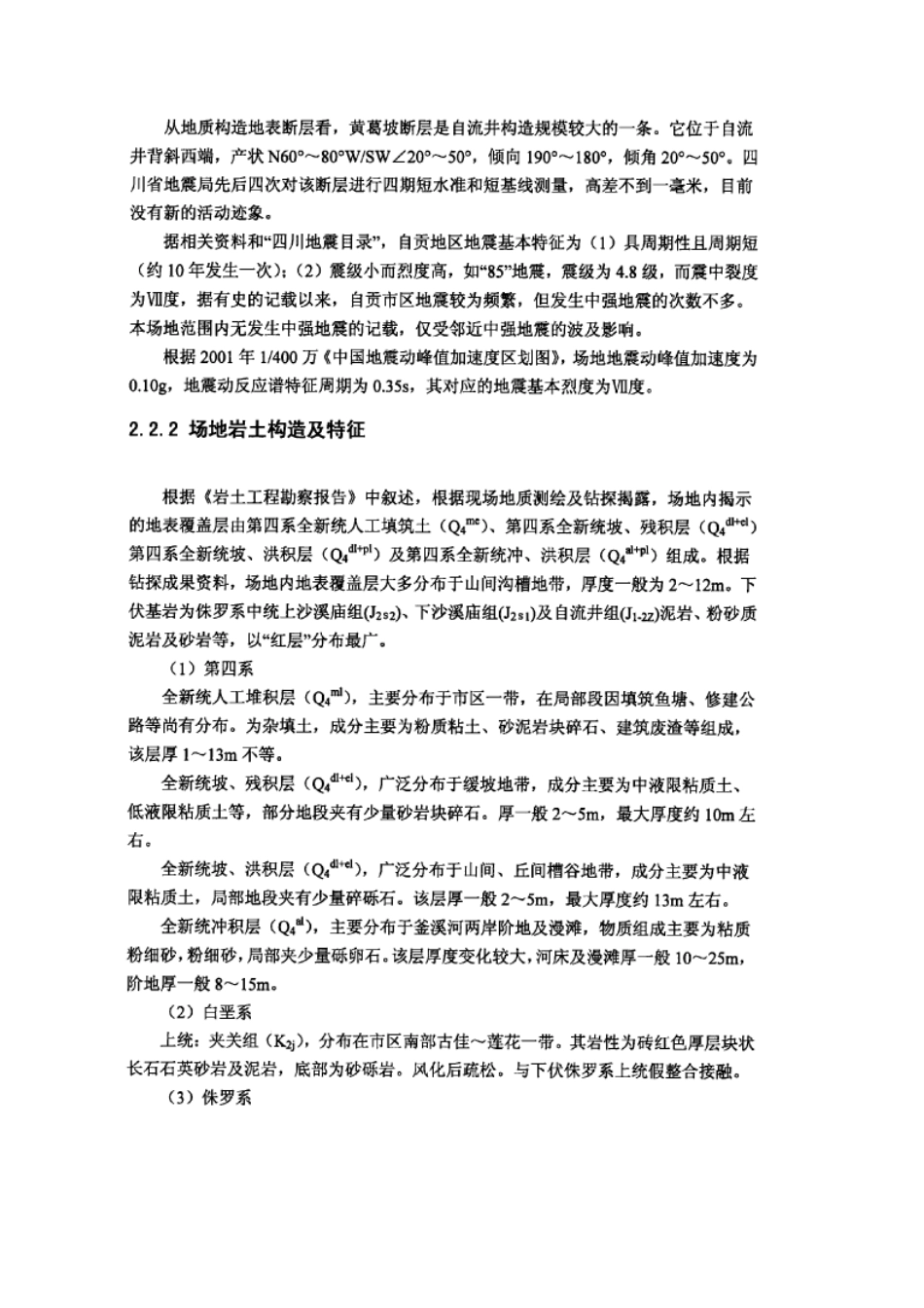 成自沪高速公路自贡连接线公路工程设计_第3页