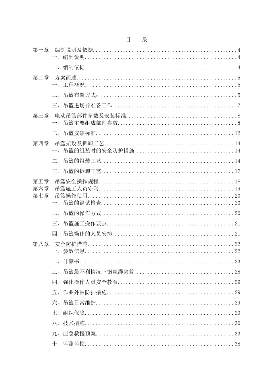 幕墙工程吊篮安全专项方案培训资料_第2页