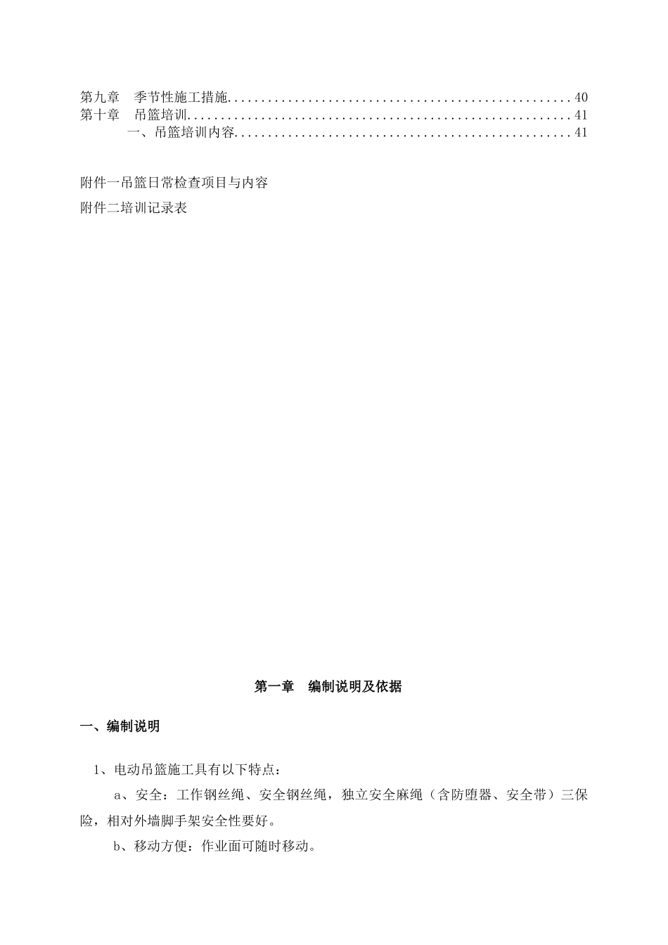 幕墙工程吊篮安全专项方案培训资料_第3页