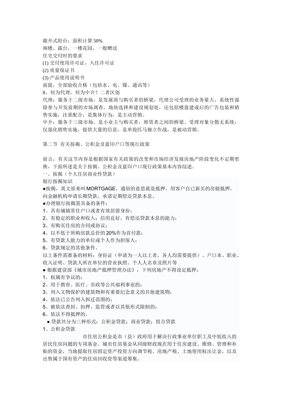 戴维斯房地产新人培训资料_第2页