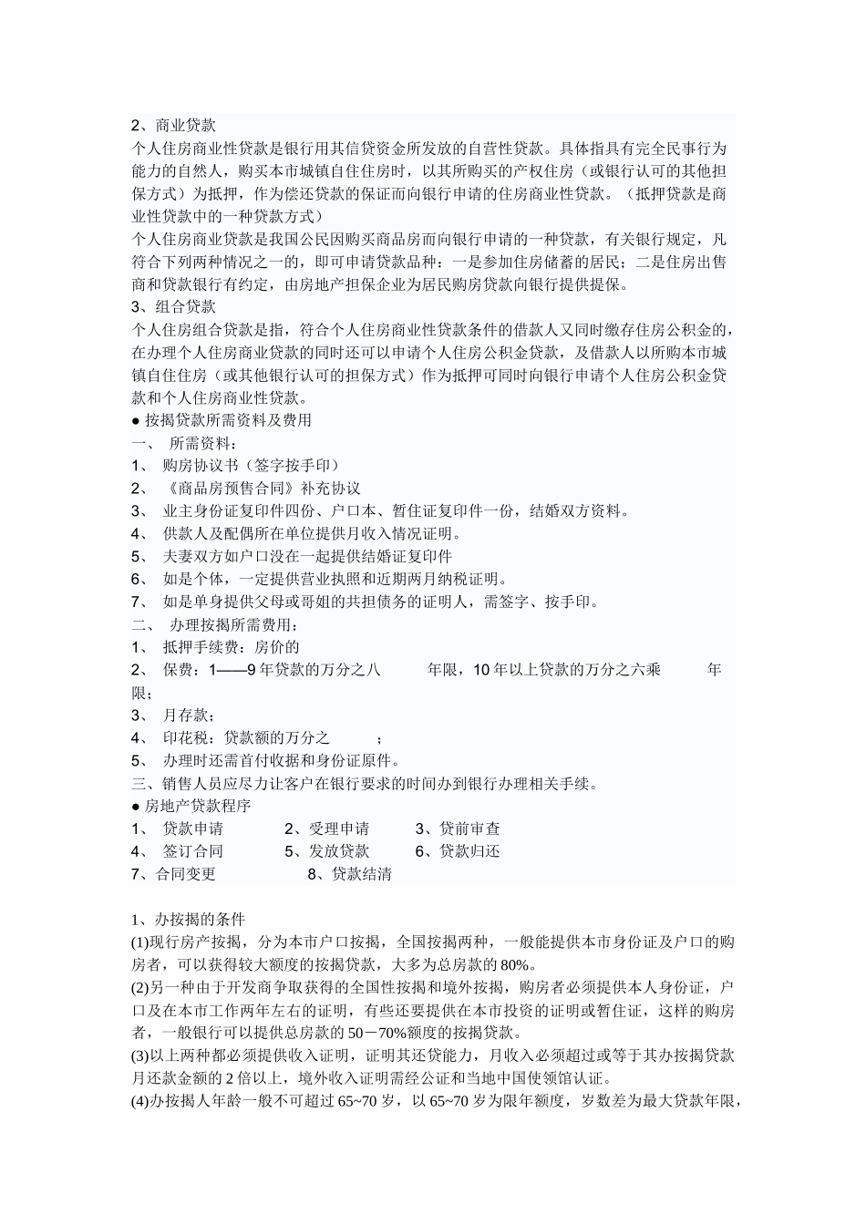 戴维斯房地产新人培训资料_第3页