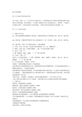戴维斯房地产新人培训资料