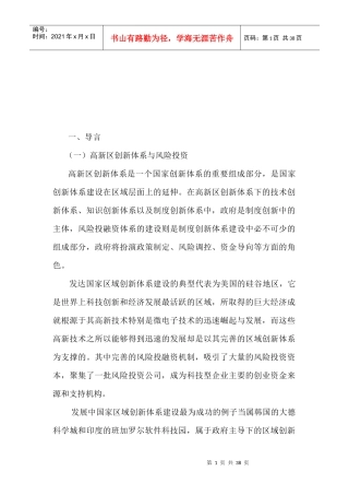 国内外科技风险投融资体系建设