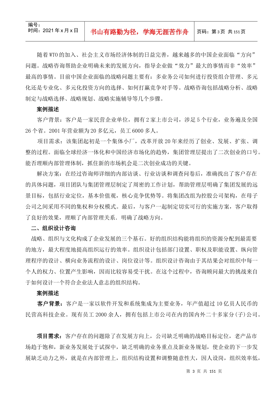 在中国如何做管理咨询_第3页