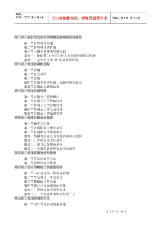 在中国如何做管理咨询