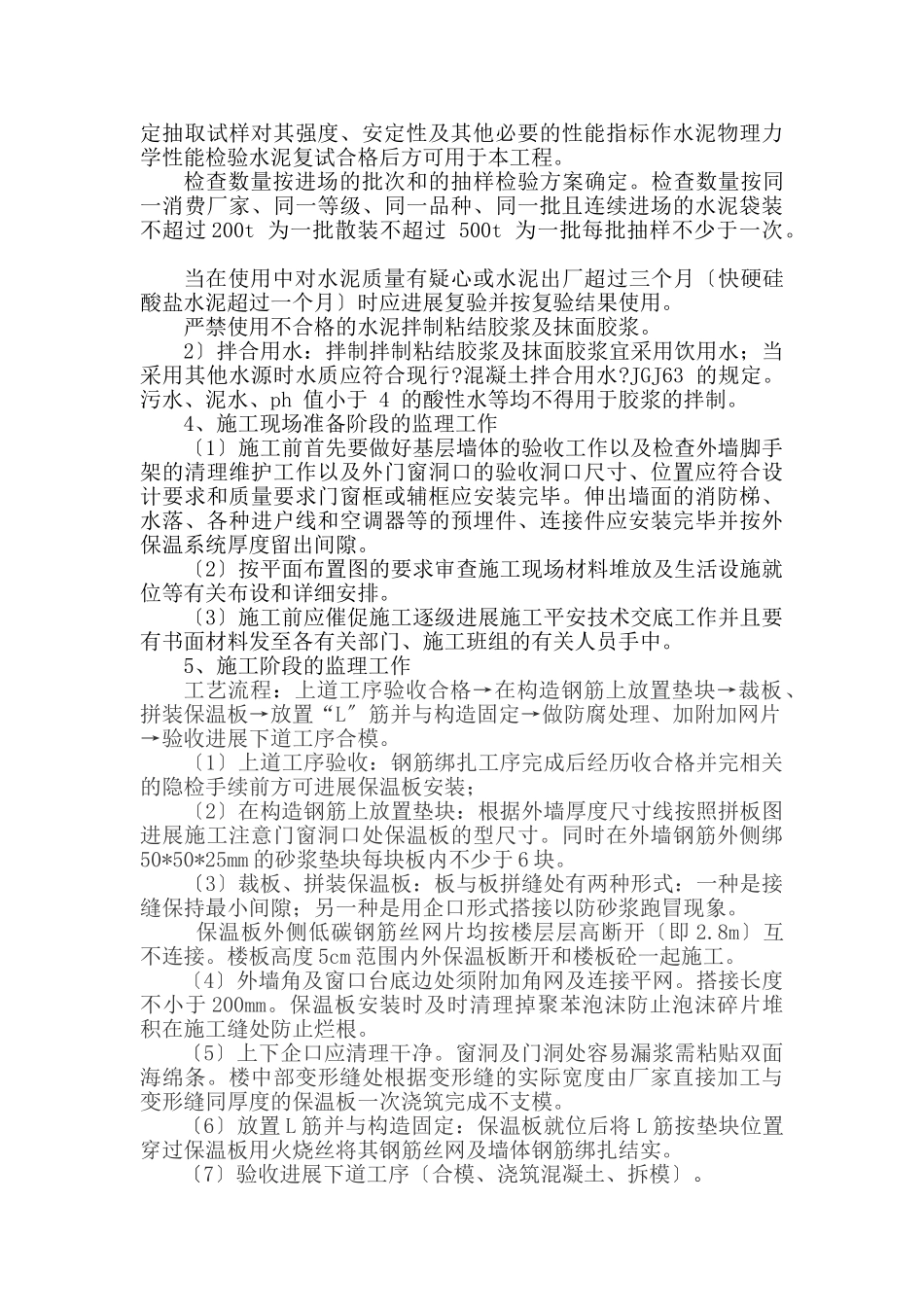 外墙保温工程监理实施细则_第3页