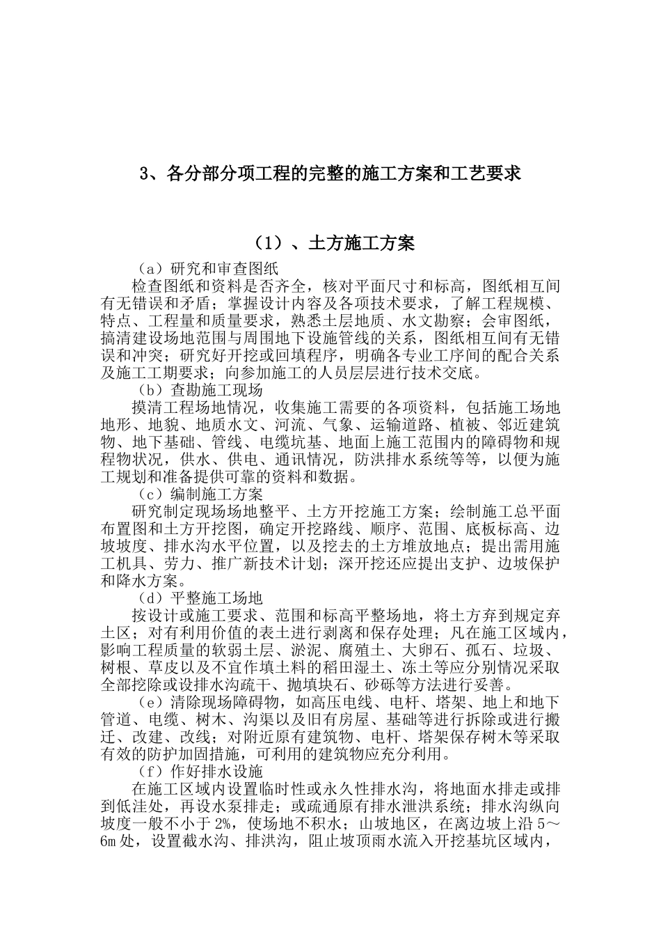 施工方案(景观)(91页)_第2页