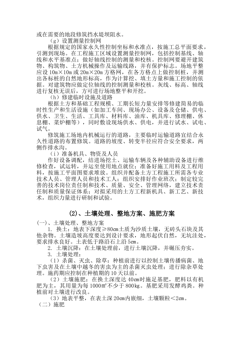 施工方案(景观)(91页)_第3页