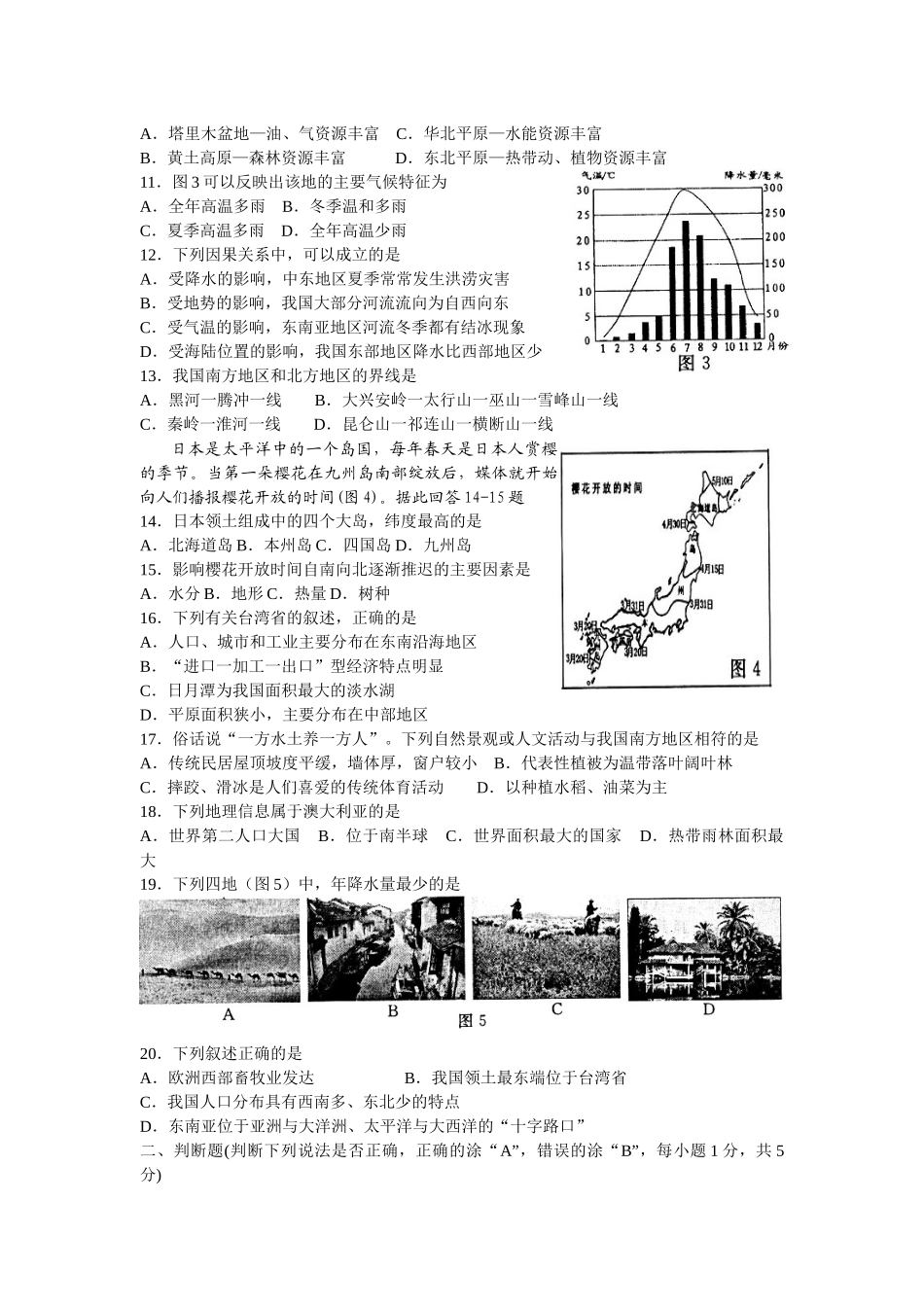 南京市初中地理、生物学业考查试卷_第2页