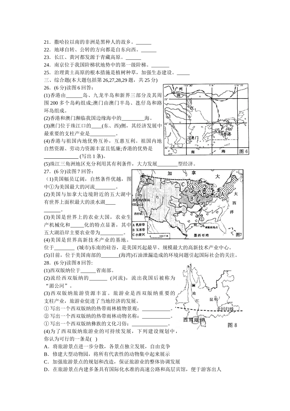 南京市初中地理、生物学业考查试卷_第3页