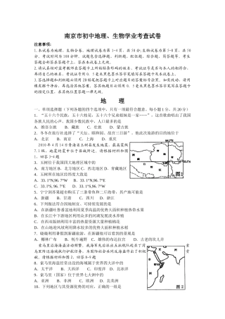 南京市初中地理、生物学业考查试卷